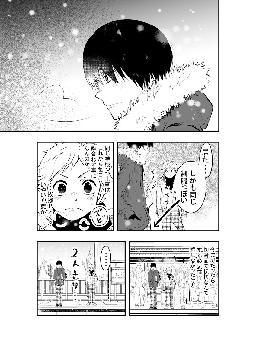 【創作】雪国で初めての友達は? #pixiv 
漫画デイリー8位でした!ありがとうございます。 続きはこちら▶https://t.co/PyboQH1OA7 