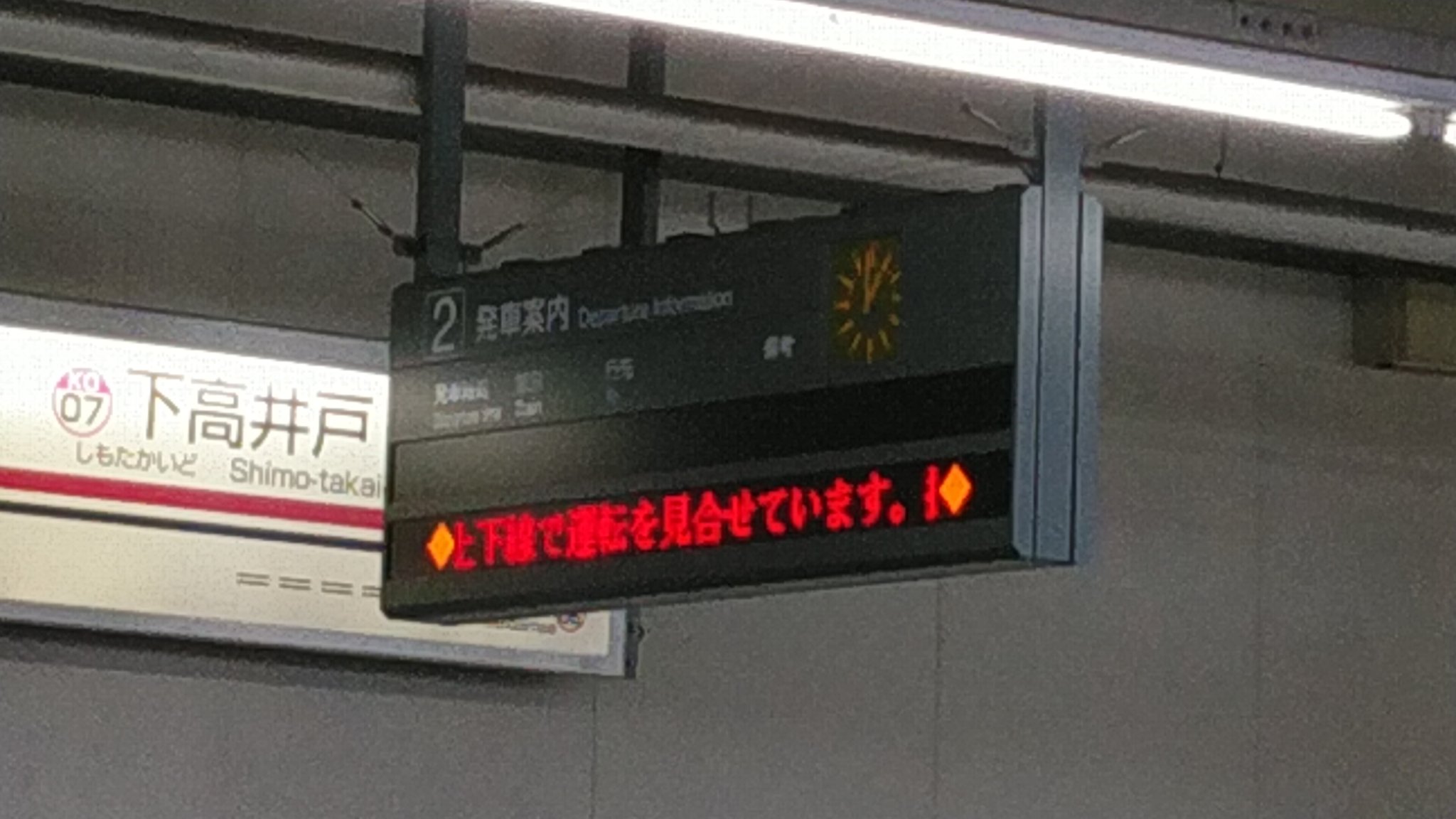 調布三迫ボクシングジム 京王線人身事故で新宿 桜上水で運転見合わせ 下高井戸からひと駅歩いております 営業時間には間に合いそうだ 新宿方面から電車でジムに来られる方お気を付け下さい T Co P07c8we6po Twitter