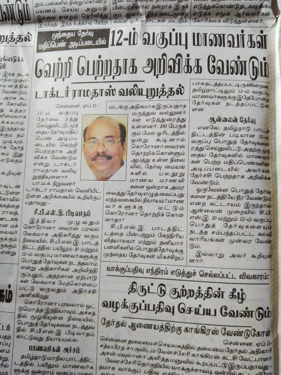 3615Nivi's tweet photo. Thnx a lot sir for #raisingvoice for #12thstudents #cancelledboards2021 #12thallpass  thnx a lot sir expecting and hope for #cancelboardexam2021 #tqm #anbumaniramadoss #Ramadoss https://t.co/E9ElULfRM3