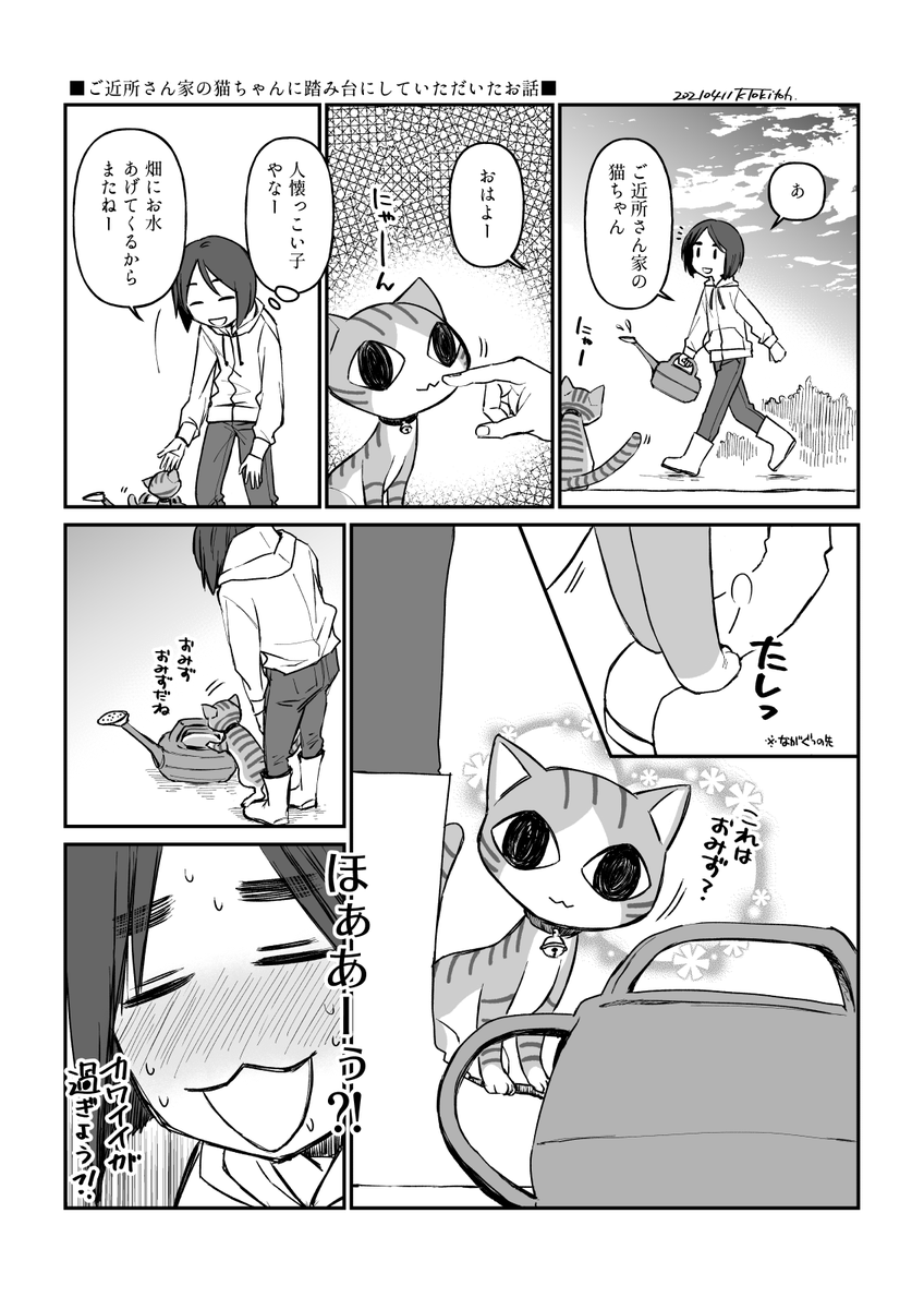 ご近所さん家の猫ちゃんに踏み台にしていただいたお話。
 #漫画 #日常漫画 #猫 