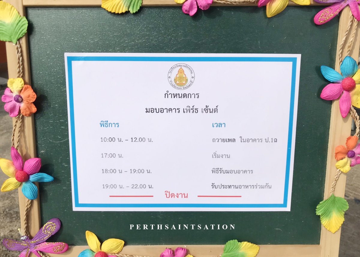 อุปกรณ์การเรียนสำหรับน้องๆ บรรยากาศรอบๆ และกำหนดการต่างๆ ของวันนี้นะค่าา ❤️🖤🌻
#อาคารเพิร์ธเซ้นต์