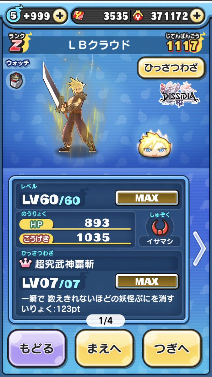 ぷにぷに アイコン クラウド アイコン の入手方法 妖怪ウォッチ 攻略大百科