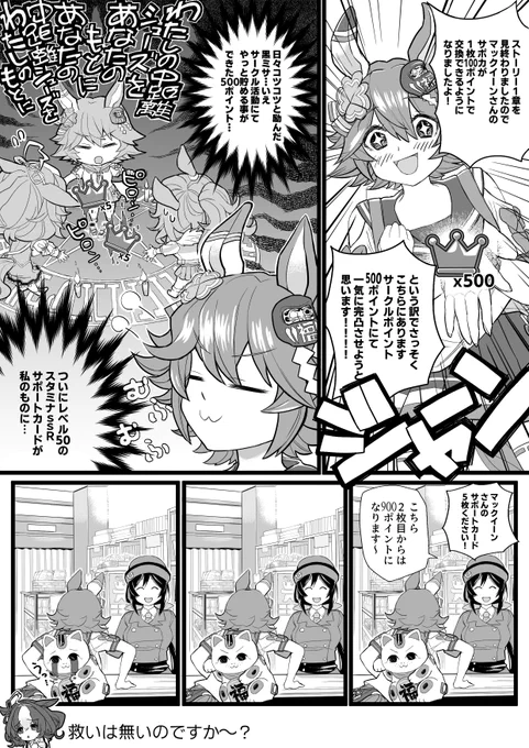 マチカネフクキタルのサークルポイント漫画です!#ウマ娘#ウマ娘プリティーダービー 