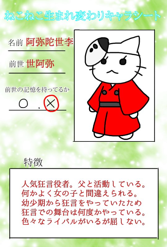 ねこねこ日本生まれ変わりの世界 ねこねこ日本生まれ変わりの世界