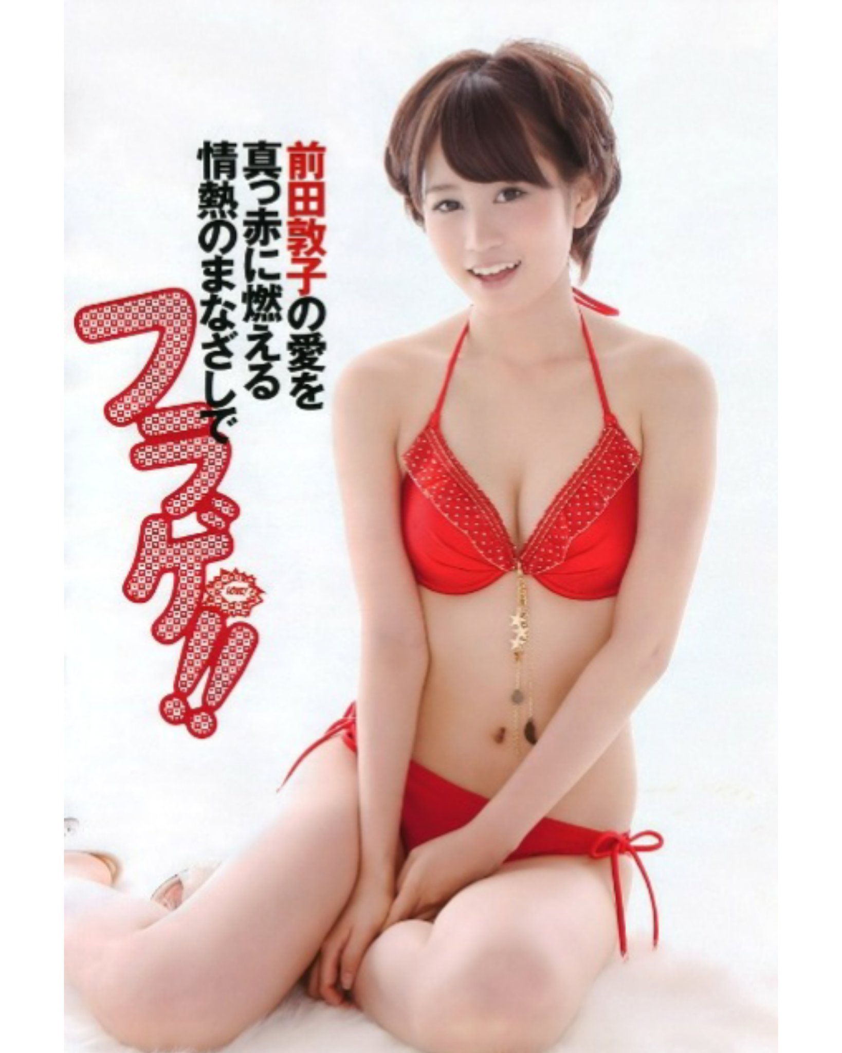 Kazu 前田敦子 Maedaatsuko あっちゃん Akb48第1期生 Akb48graduate 太田プロダクション Atsuko 100 Kazu 前田敦子 Maedaatsuko あっちゃん Akb48第1期生 Akb48graduate 太田プロダクション Atsuko 100