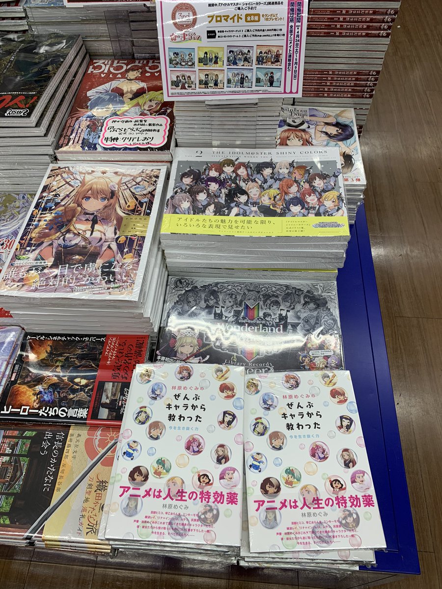 林原めぐみのぜんぶキャラから教わった