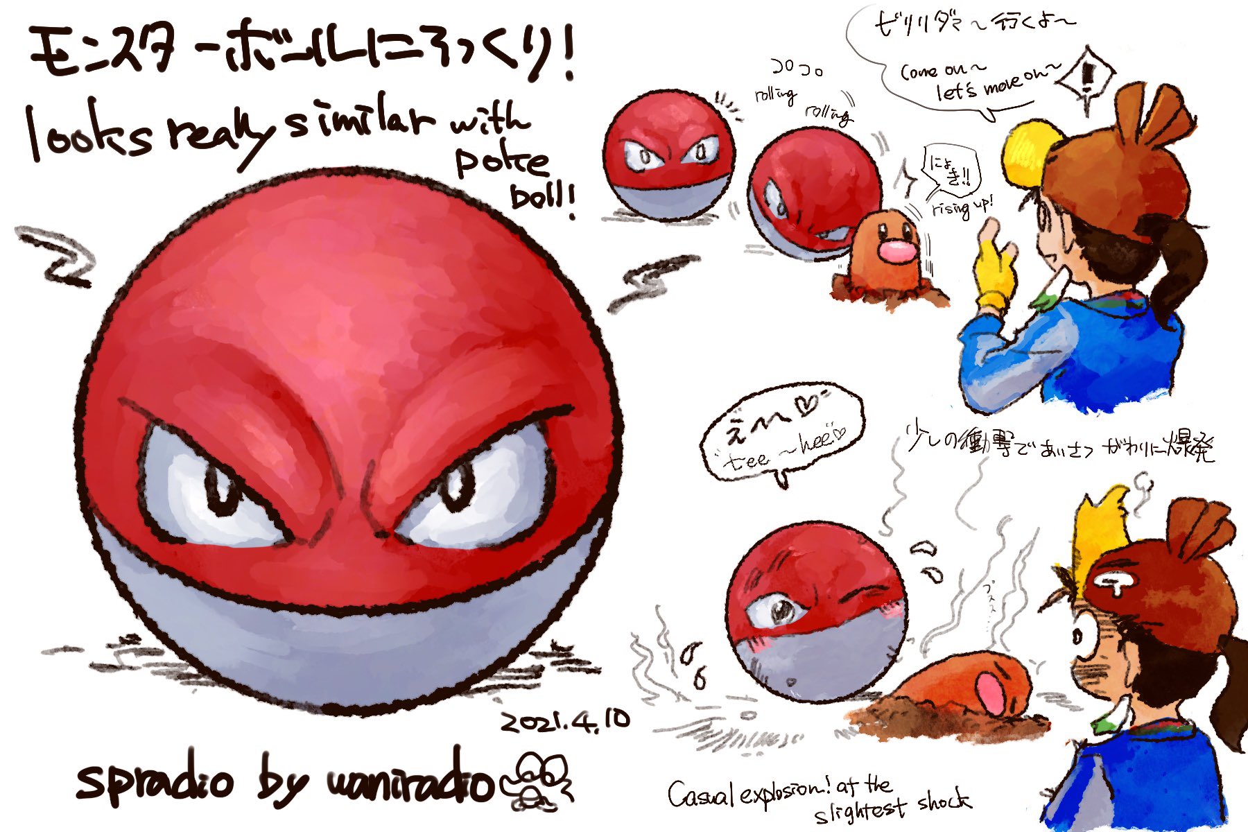 Spradio Comms Open ポケモンと生活 ポケモンgo ビリリダマ Pokemon Voltorb 1日に1匹のポケモンを描くチャレンジ 100日目はモンスターボールの突然変異 ビリリダマ T Co Mpbd75ciit Twitter