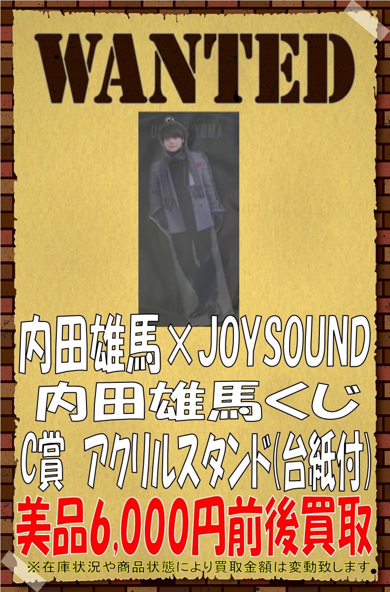 内田雄馬 アクリルスタンド | www.imperermita.com.mx