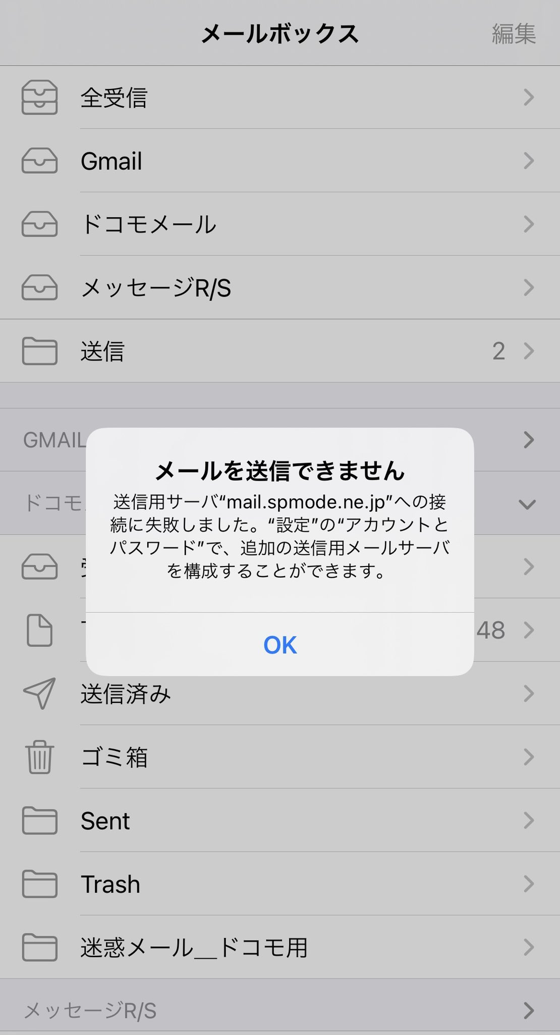 たあ坊 東京 On Twitter ドコモメールを送信しても エラーで送ることができません 困ったなー ドコモメールエラー ドコモメール Https T Co 5x5lontysr Twitter