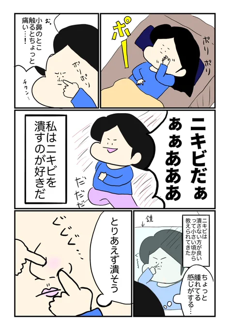 もうニキビは潰さないって神に誓うよ 