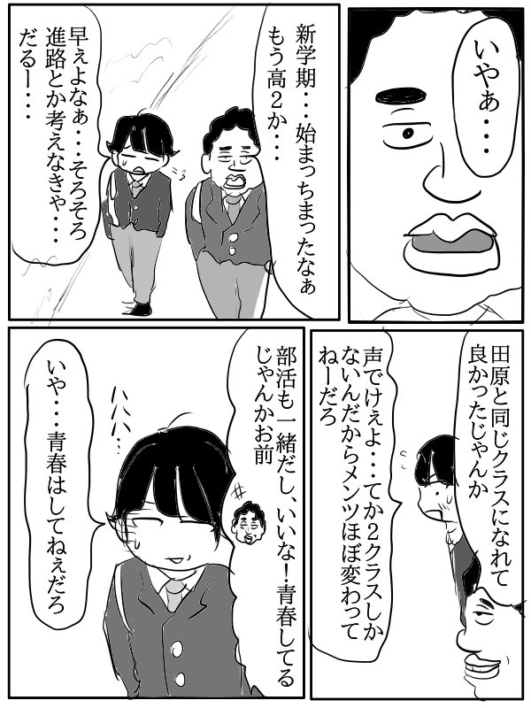 漫画『陰キャの青春』35 