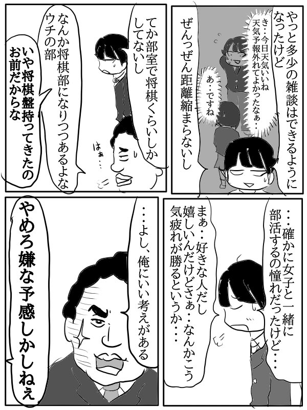 漫画『陰キャの青春』35 