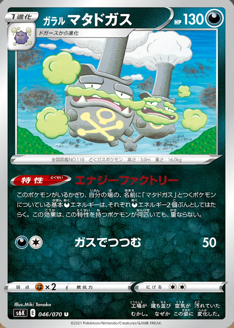 ポケカ速報 ポケモンカード探し 新カード ガラル マタドガス マタドガス ドガース 漆黒のガイスト収録 T Co Q2wdrmpn2q 漆黒のガイスト収録カードリスト情報まとめ T Co Qajopbk8ua ポケカ ポケモンカード T Co M1giqw35xs ポケカ速報 ポケモンカード探し 新カード ガラル マタドガス マタドガス ドガース 漆黒のガイスト収録 T Co Q2wdrmpn2q 漆黒のガイスト収録カードリスト情報まとめ T Co Qajopbk8ua ポケカ ポケモンカード T Co M1giqw35xs