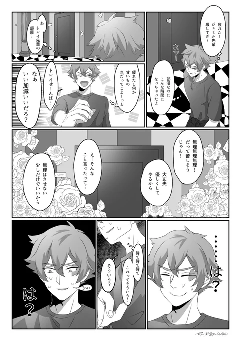 うっすらこの前の続き
またやってるトレケイ♣♦
(リプにおまけ付き)
#twst_BL 