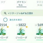 ポケモンgoで ツタージャ色違い が話題に ポケgo トレンディソーシャルゲームス ポケモンgoで ツタージャ色違い が話題に ポケgo トレンディソーシャルゲームス
