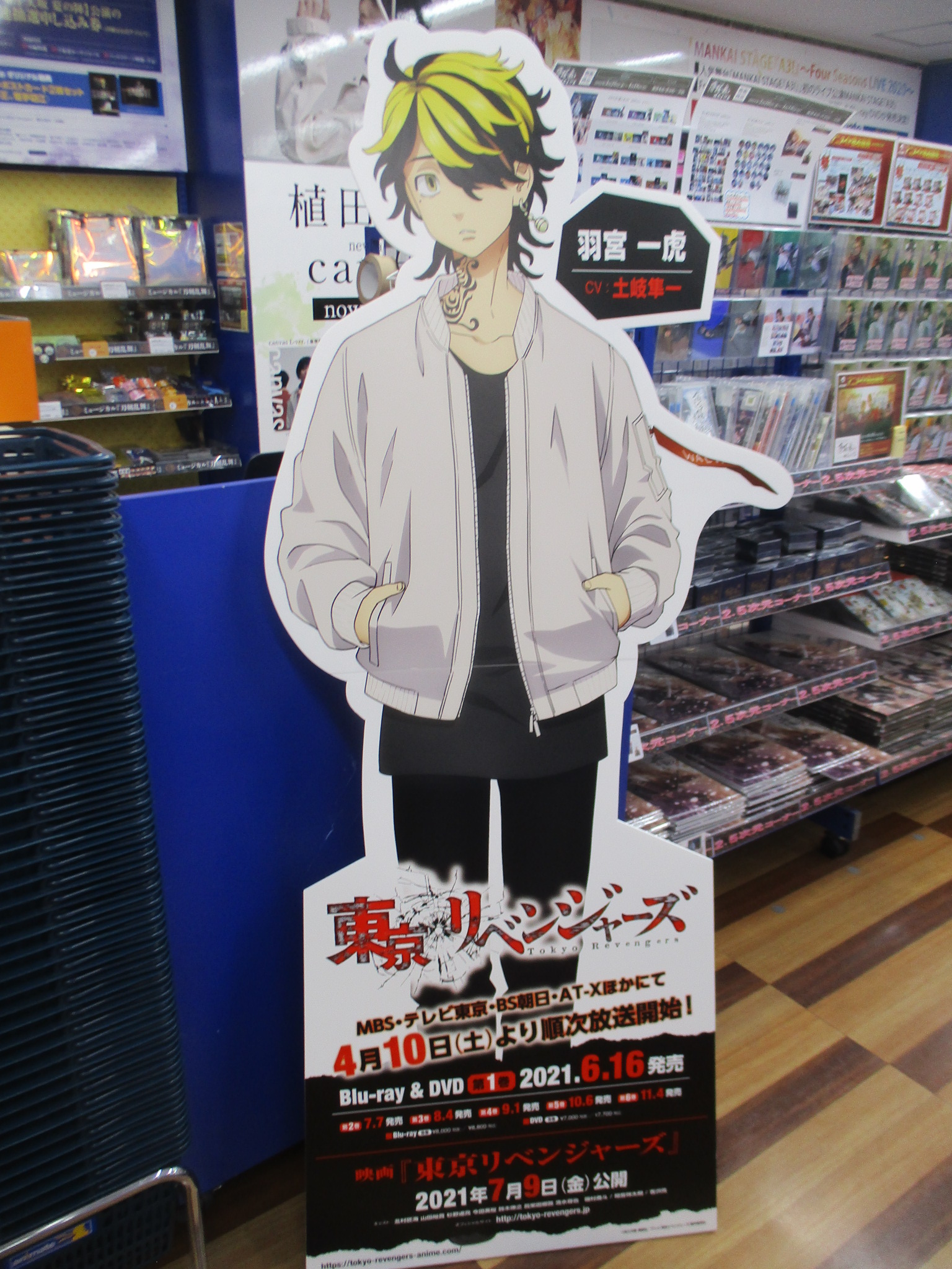 アニメイト池袋本店 いよいよ本日放送開始の 東京リベンジャーズ から 羽宮一虎さん がアニメイト池袋本店にご来店くださってます 皆様 お近くに来られた際は是非ご挨拶を忘れずに Toman Anime 東リベ アニメイト池袋本店 いよいよ本日放送開始の 東京リベンジャーズ から 羽宮一虎さん がアニメイト池袋本店にご来店くださってます 皆様 お近くに来られた際は是非ご挨拶を忘れずに Toman Anime 東リベ
