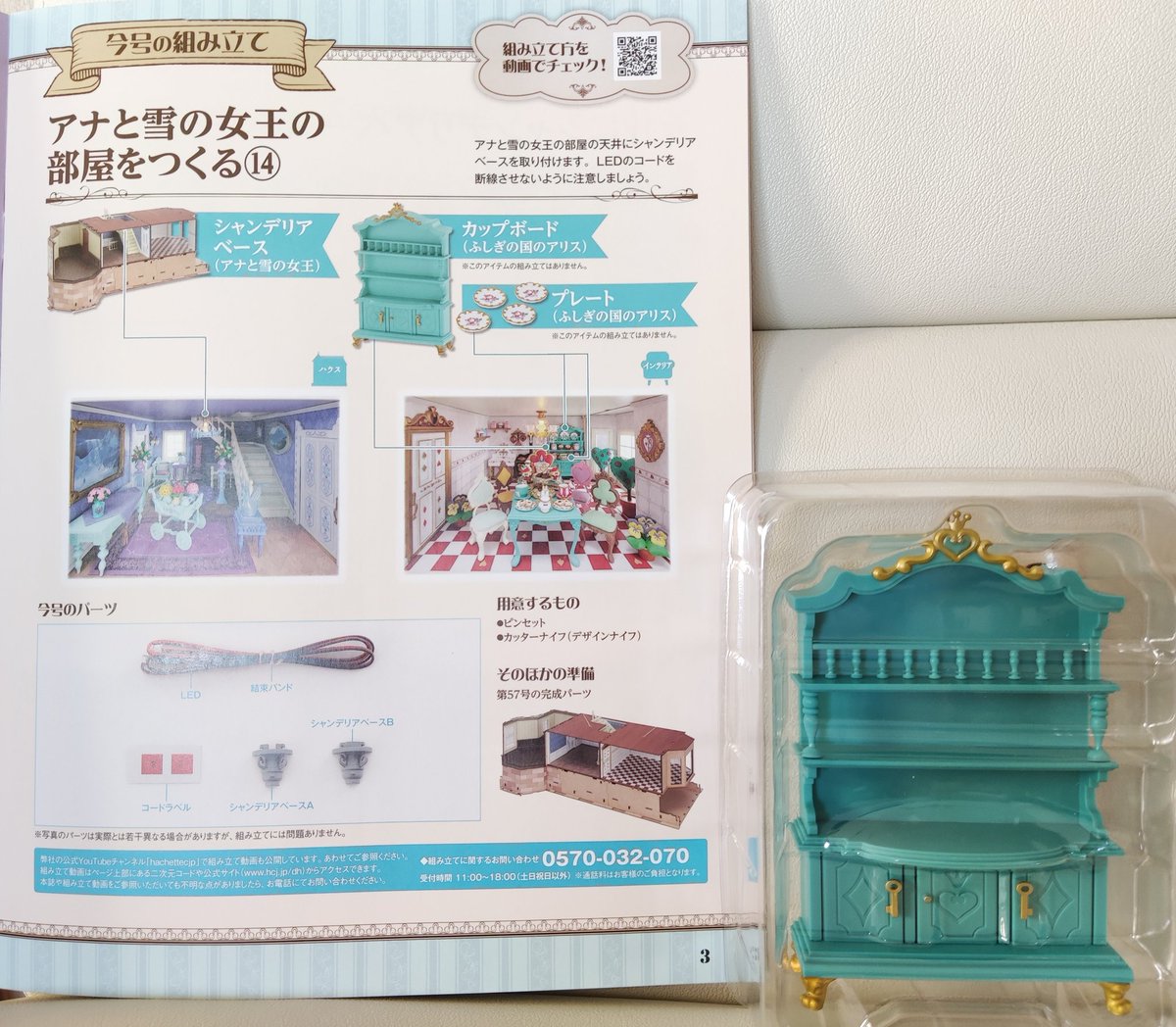 ディズニードールハウスアシェット