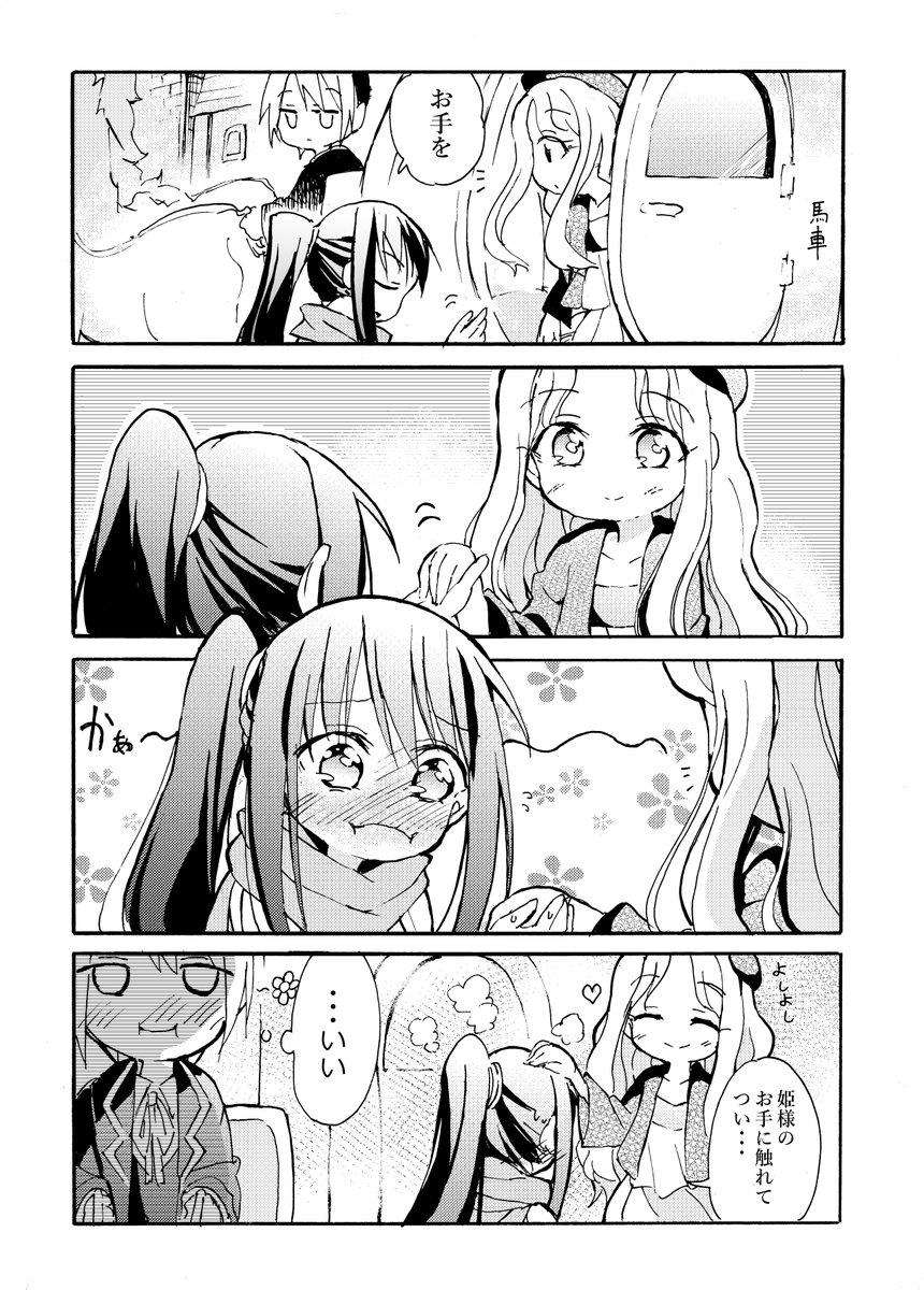 お姫様の手を取る女騎士の漫画(創作) 