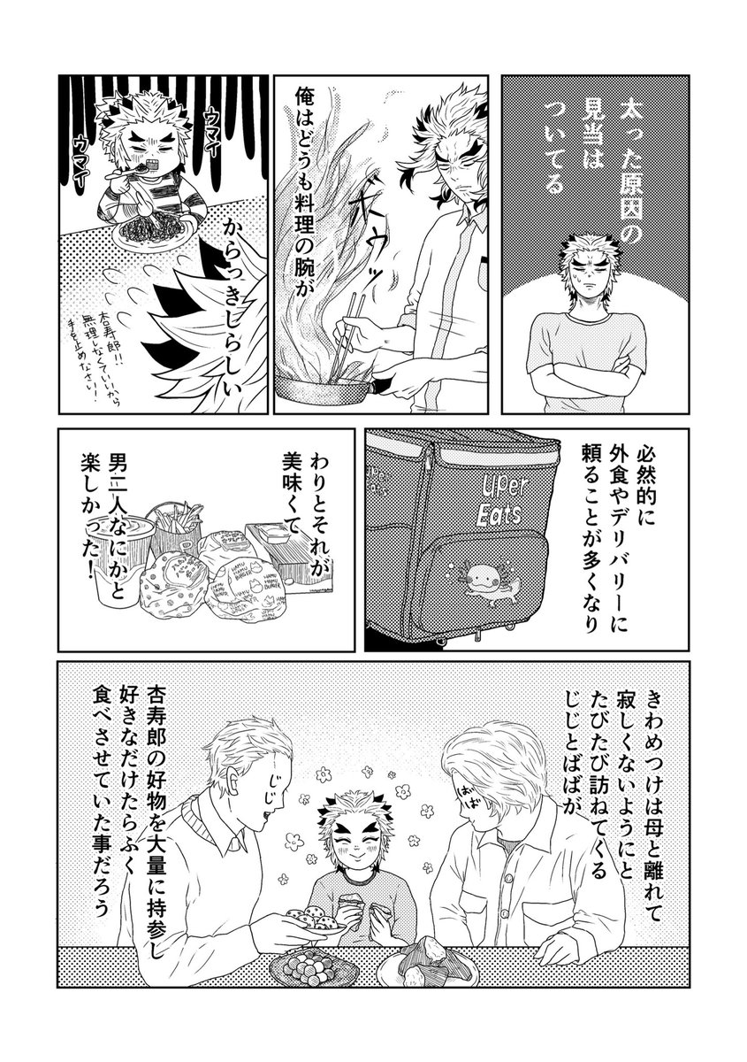 【現パロ】煉獄家の日常(父と息子の奮闘編)① 