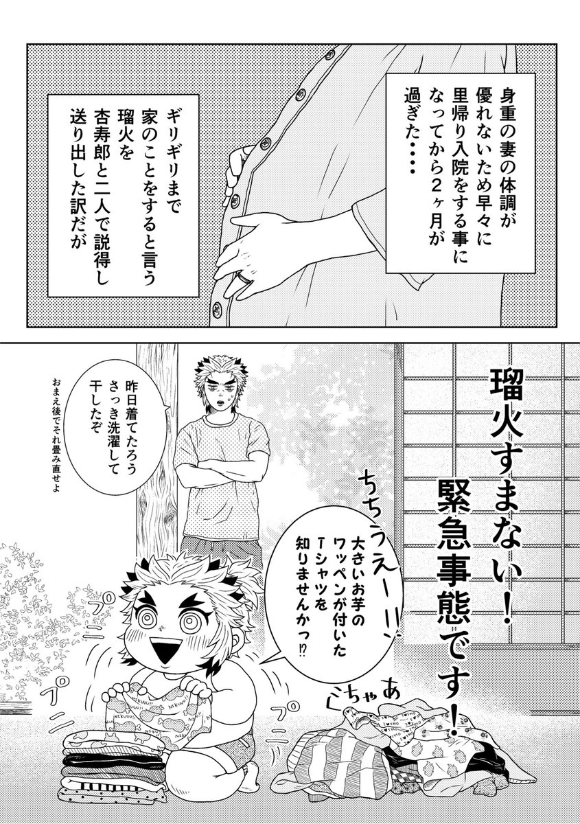 【現パロ】煉獄家の日常(父と息子の奮闘編)① 