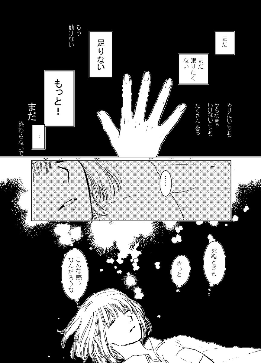 眠る前に 