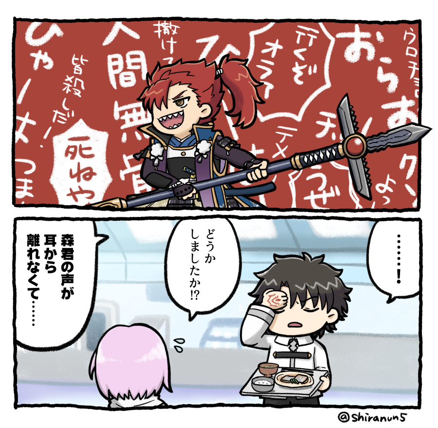 丸一日、森くんと出撃した 