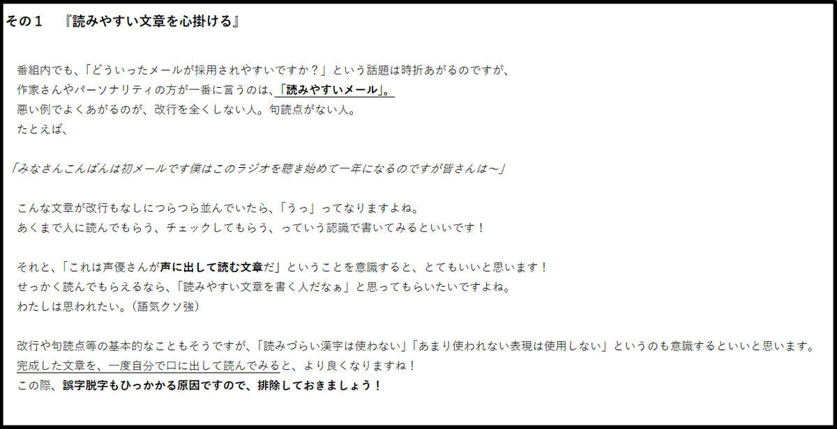 二月 公 声優ラジオのウラオモテ 5巻7月発売 コミカライズ2巻発売中 声優ラジオのウラオモテ 4巻あとがきで 声優ラジオにメール投稿するの楽しいよ という話をしたので 声優ラジオにメール投稿してみたい人向けに 採用されやすくなる