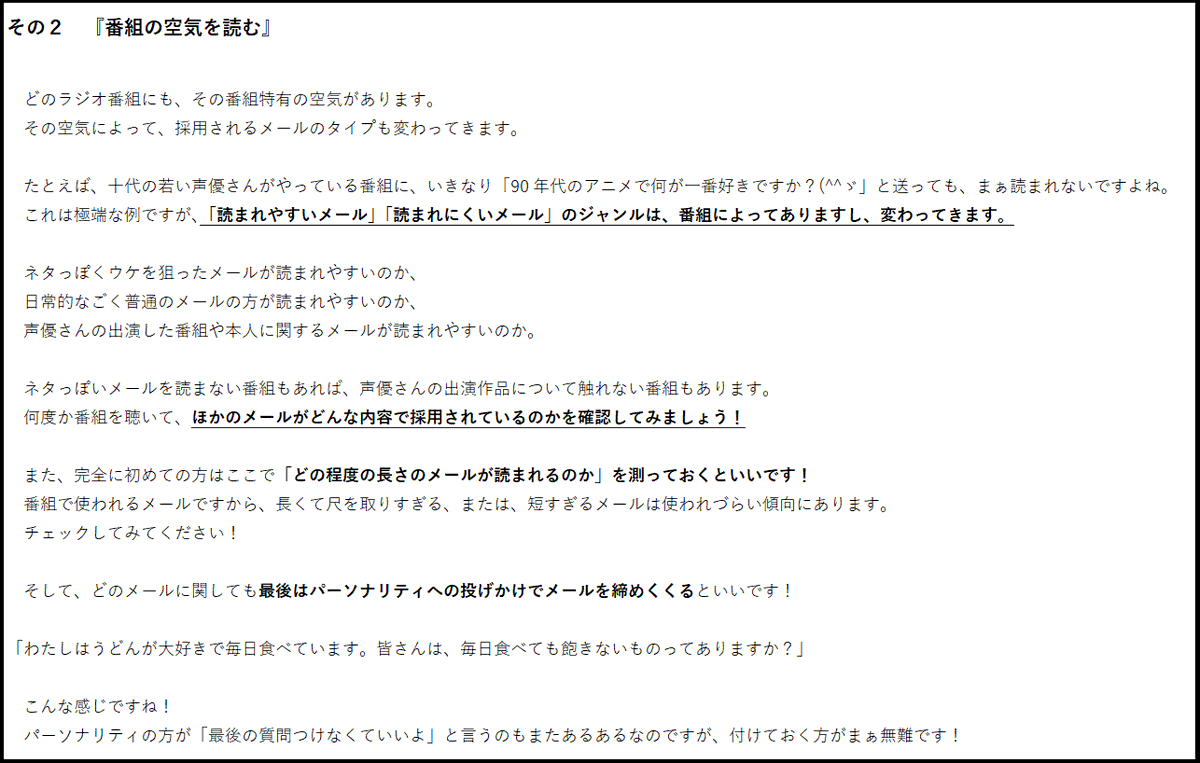 二月 公 声優ラジオのウラオモテ 5巻7月発売 コミカライズ3巻9 27発売 声優ラジオのウラオモテ 4巻あとがきで 声優ラジオにメール投稿するの楽しいよ という話をしたので 声優ラジオにメール投稿してみたい人向けに 採用されやすくなる 二月 公 声優ラジオのウラオモテ 5巻7月発売 コミカライズ3巻9 27発売 声優ラジオのウラオモテ 4巻あとがきで 声優ラジオにメール投稿するの楽しいよ という話をしたので 声優ラジオにメール投稿してみたい人向けに 採用されやすくなる
