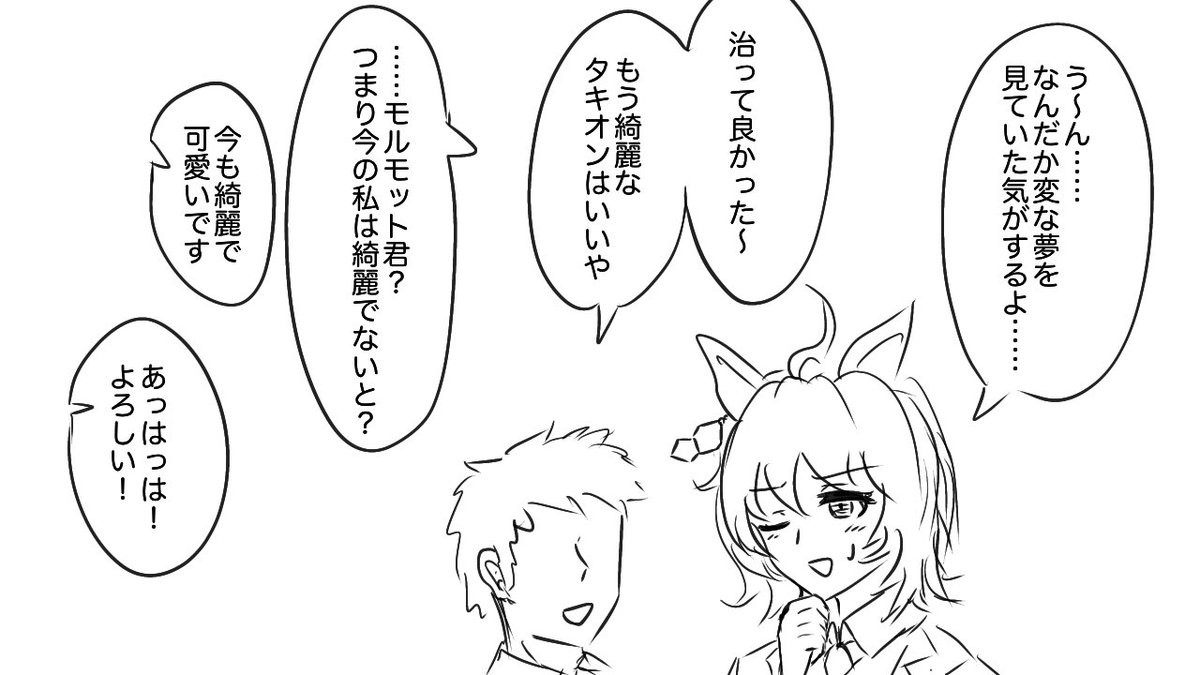 ヤケになって21分でタキモル♂漫画描いた 