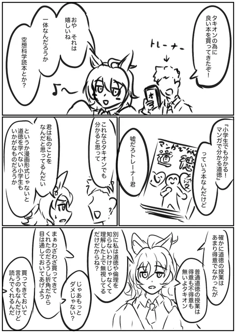 ヤケになって21分でタキモル♂漫画描いた 