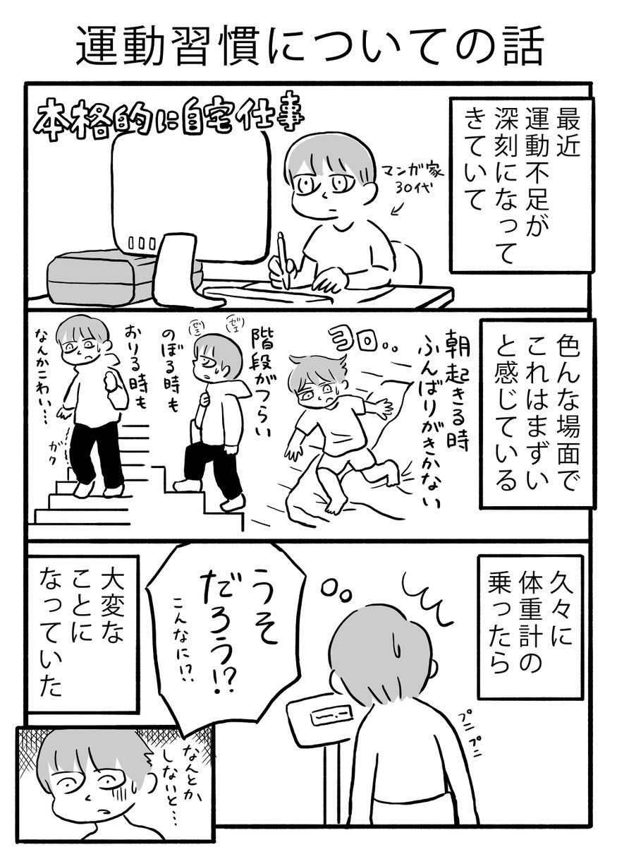 エッセイ漫画
『運動習慣について』(1/3) 