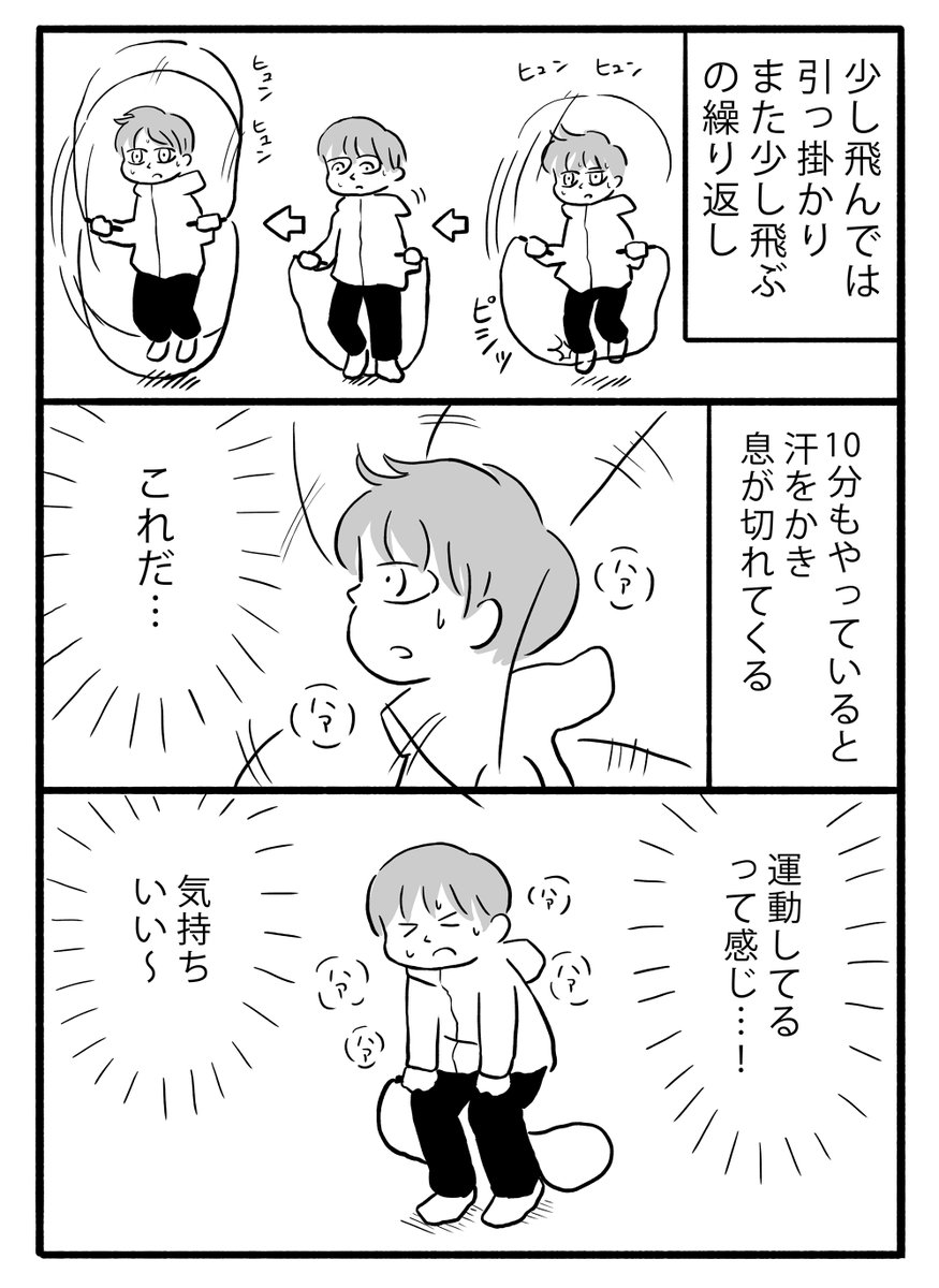 エッセイ漫画
『運動習慣について』(1/3) 