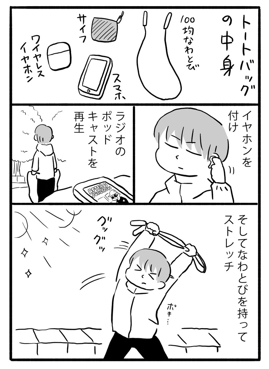 エッセイ漫画
『運動習慣について』(2/3) 