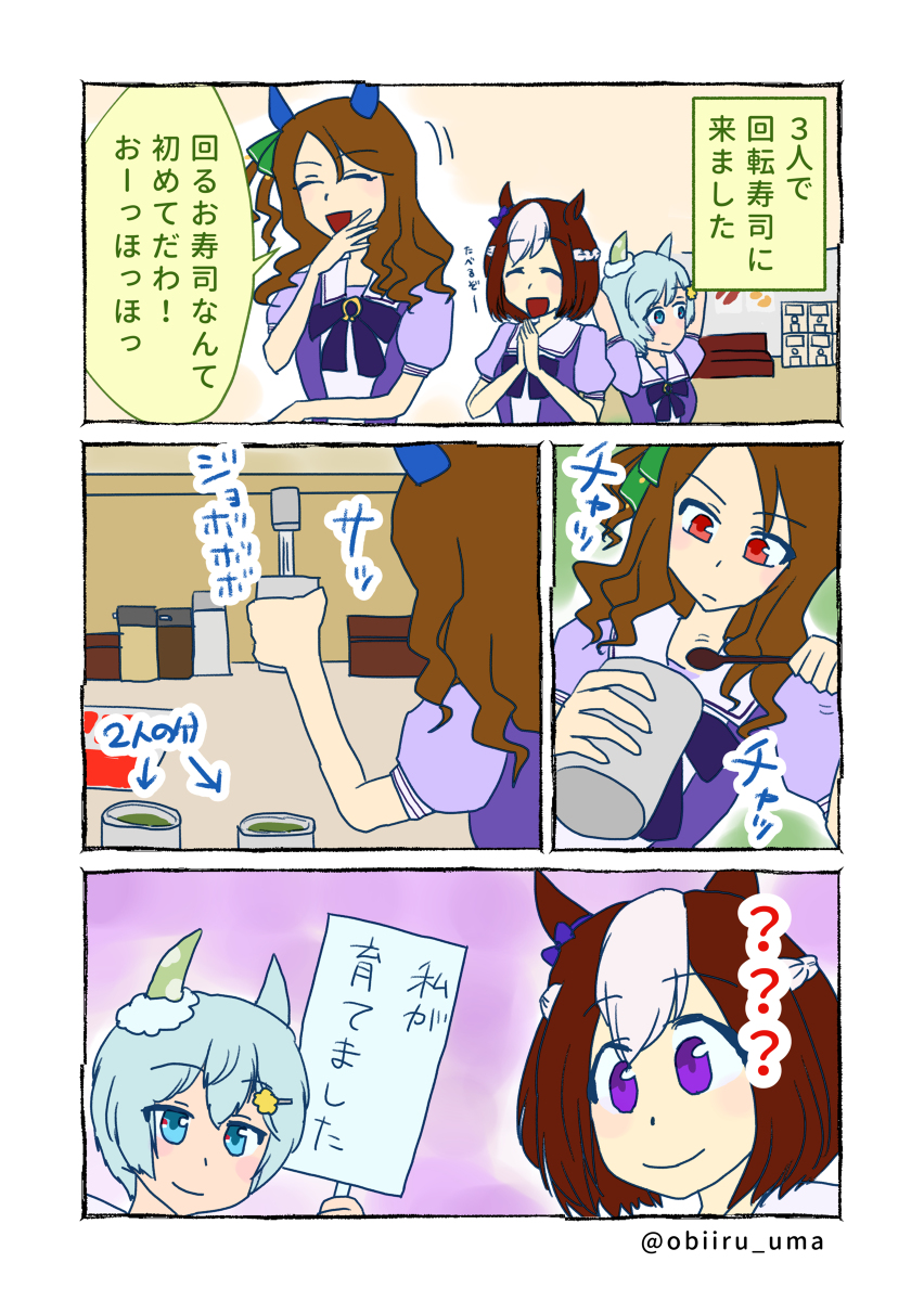 ウンスとキングの何かを見せつけられてしまうスぺちゃん #漫画 #ウマ娘プリティーダービー #ウマ娘 #キングヘイロー(ウマ娘) #セイウンスカイ(ウマ娘) #スペシャルウィーク(ウマ娘) https://t.co/uSnrpqXloS 