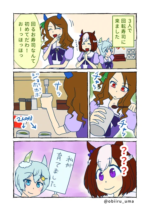 ウンスとキングの何かを見せつけられてしまうスぺちゃん #漫画 #ウマ娘プリティーダービー #ウマ娘 #キングヘイロー(ウマ娘) #セイウンスカイ(ウマ娘) #スペシャルウィーク(ウマ娘)  