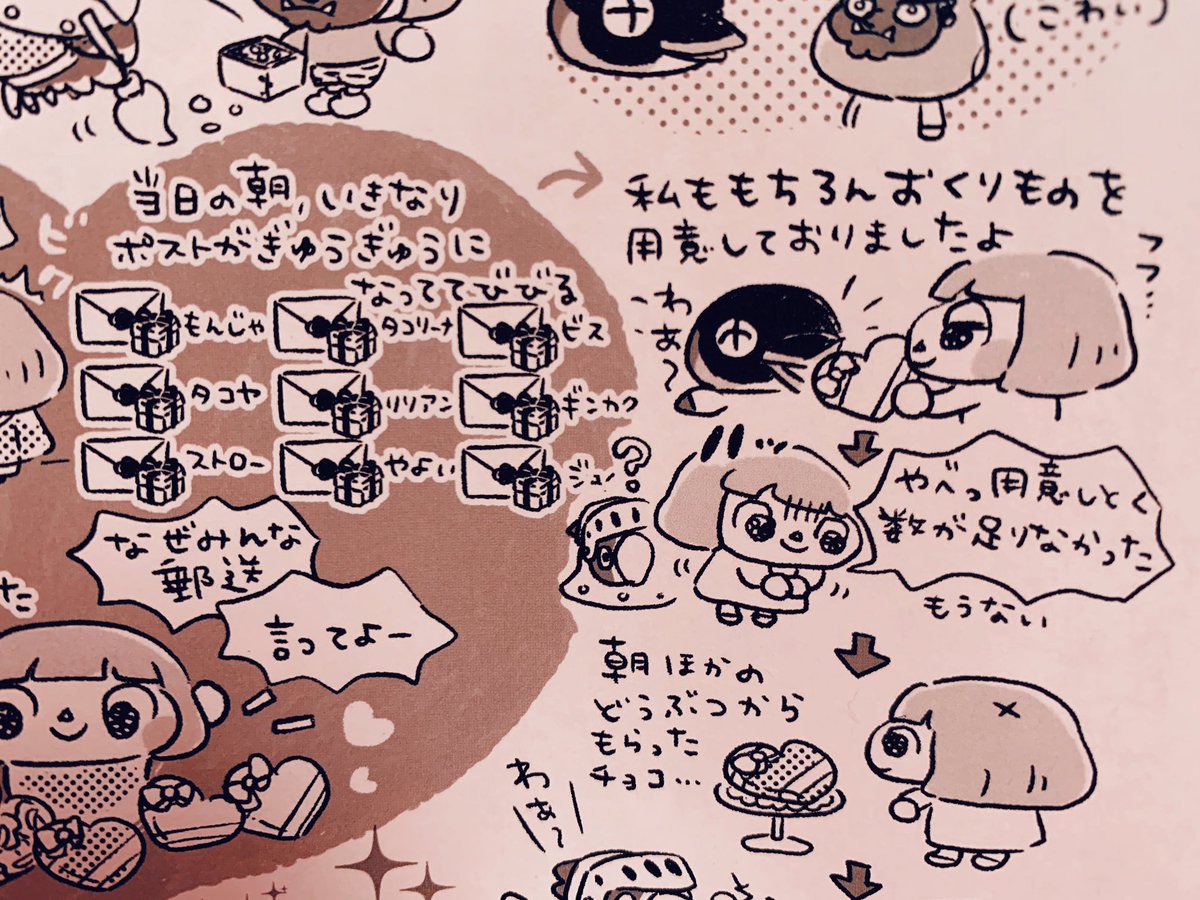 あつ森くらしメモは、再録に加えて2月ぶんが新しいやつです!節分やバレンタイン、カーニバルのネタになっております? https://t.co/YLVXpn3Cey