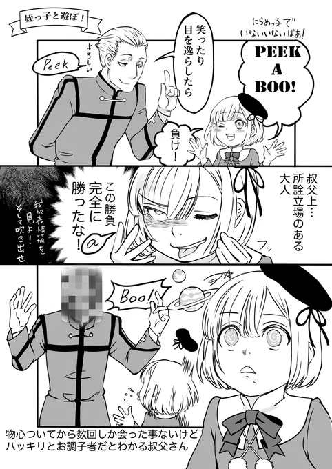 ケイネス先生がライネスちゃんと
睨めっこで遊んであげただけの漫画
子供を相手にノリが良すぎたケイネス先生です 