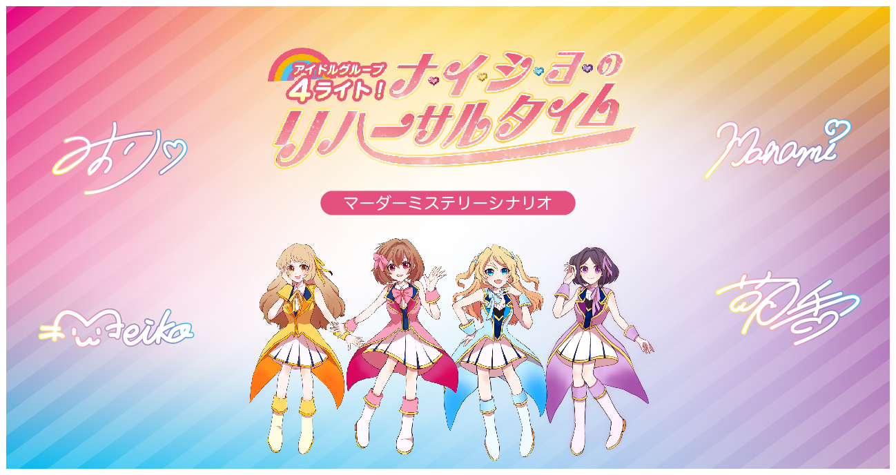 تويتر アバランチ犬大学 على تويتر マーダーミステリー新作 マダミス新作 アイドルグループ4ライト ナ イ シ ョのリハーサルタイム 公開しました 人が死なない アイドルグループのメンバーになれる Gm1名 4名用シナリオです Booth T
