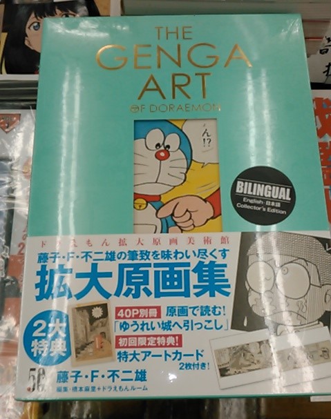 書泉グランデ 営業時間 11 00 00 2f The Genga Art Of Doraemon ドラえもん拡大原画美術館 レジ前にて販売中 藤子 F 不二雄 の筆致を味わい尽くす ドラえもん 史上初の美術原画集 作家の息づかいまで感じられる原画を高精度印刷にて再現