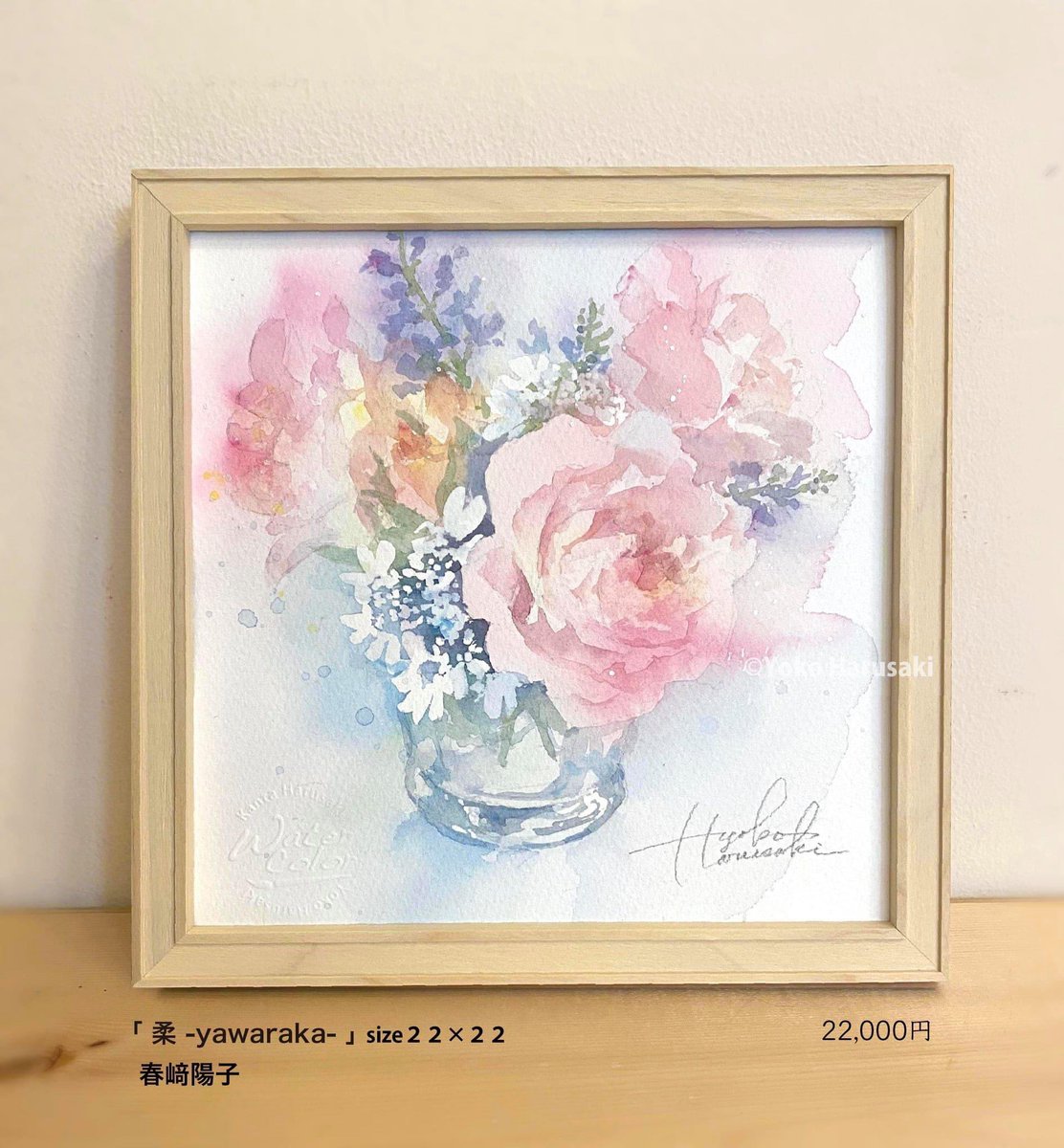 春崎陽子さん☆小品】 柔らかくて優しく美しい花が 大人気の春崎陽子