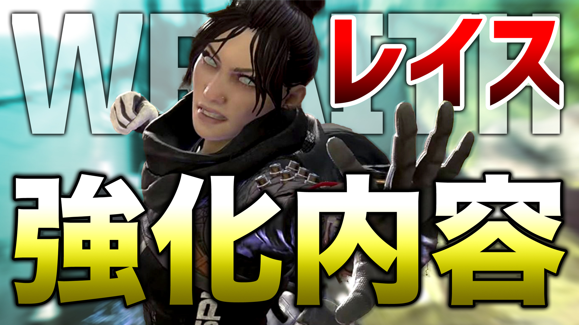 Bobsappaim Apex Legends レイス強化内容 小柄削除は嬉しすぎる エーペックスレジェンズ T Co 0as3t1vqrv T Co 0jrtfenh4e Twitter