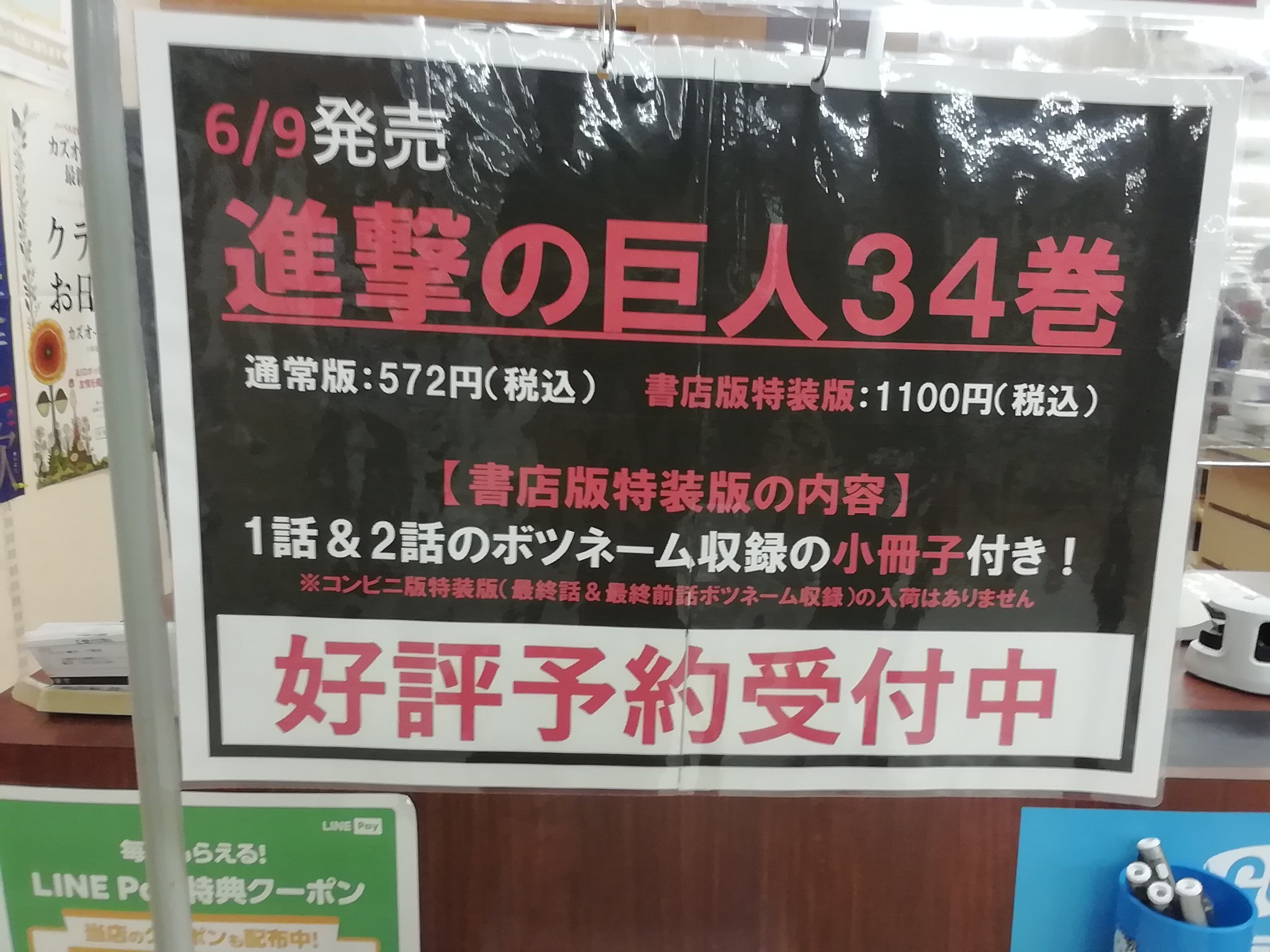 くまざわ書店 下関店 最終巻 進撃の巨人 34巻が6 9発売 通常版 特装版の予約 承ります 別冊マガジン5月号はお店がオープンしてからアッという間に完売しました コミックも油断できません ぜひご予約ください 店頭のみの受付となります