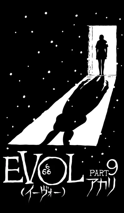 コミックビーム5月号、明日12日発売!
『EVOL(イーヴォー)』は9話目!

ちょっと時間を遡って、アカリの過去エピソード。

扉ページの元ネタは、名作古典ホラーのあれね。

#EVOL 
#コミックビーム 