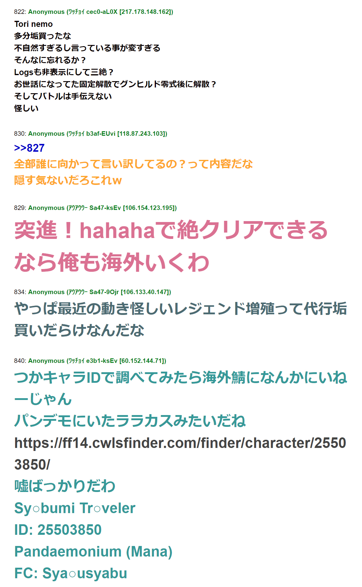 Ff14の闇 悲報 自称 海外鯖で戦闘狂だった トリプルレジェンド ケルベロス持ちさん 垢買いがバレてキャラデリしてしまう 今はcwlsファインダーがあるためid検索で改名前や過去に所属していたlsは秒でバレます Rmtは禁止されているので手を出すのは絶対