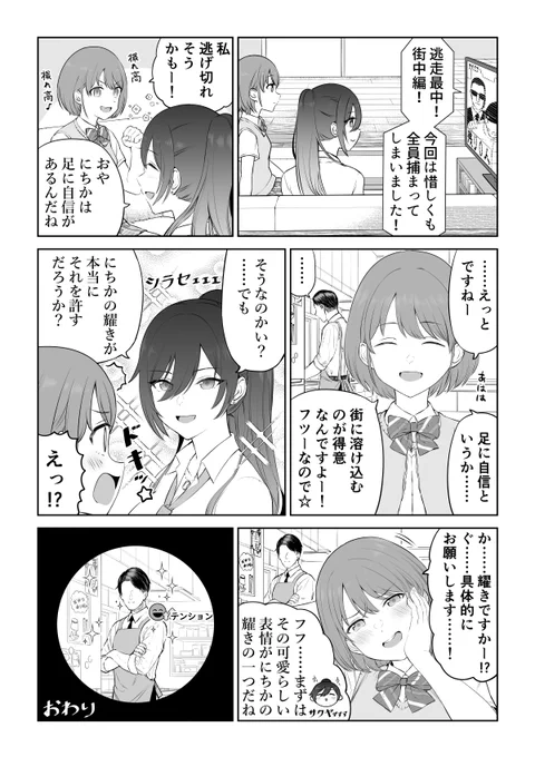 七草にちかさんと白瀬咲耶さんとプロデューサーの漫画です 