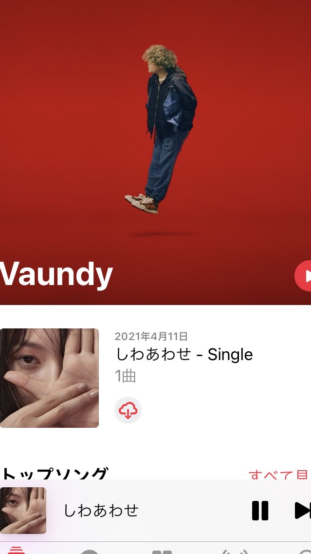 はるなお しわあわせ Vaundy ぴょん はるなお しわあわせ Vaundy ぴょん