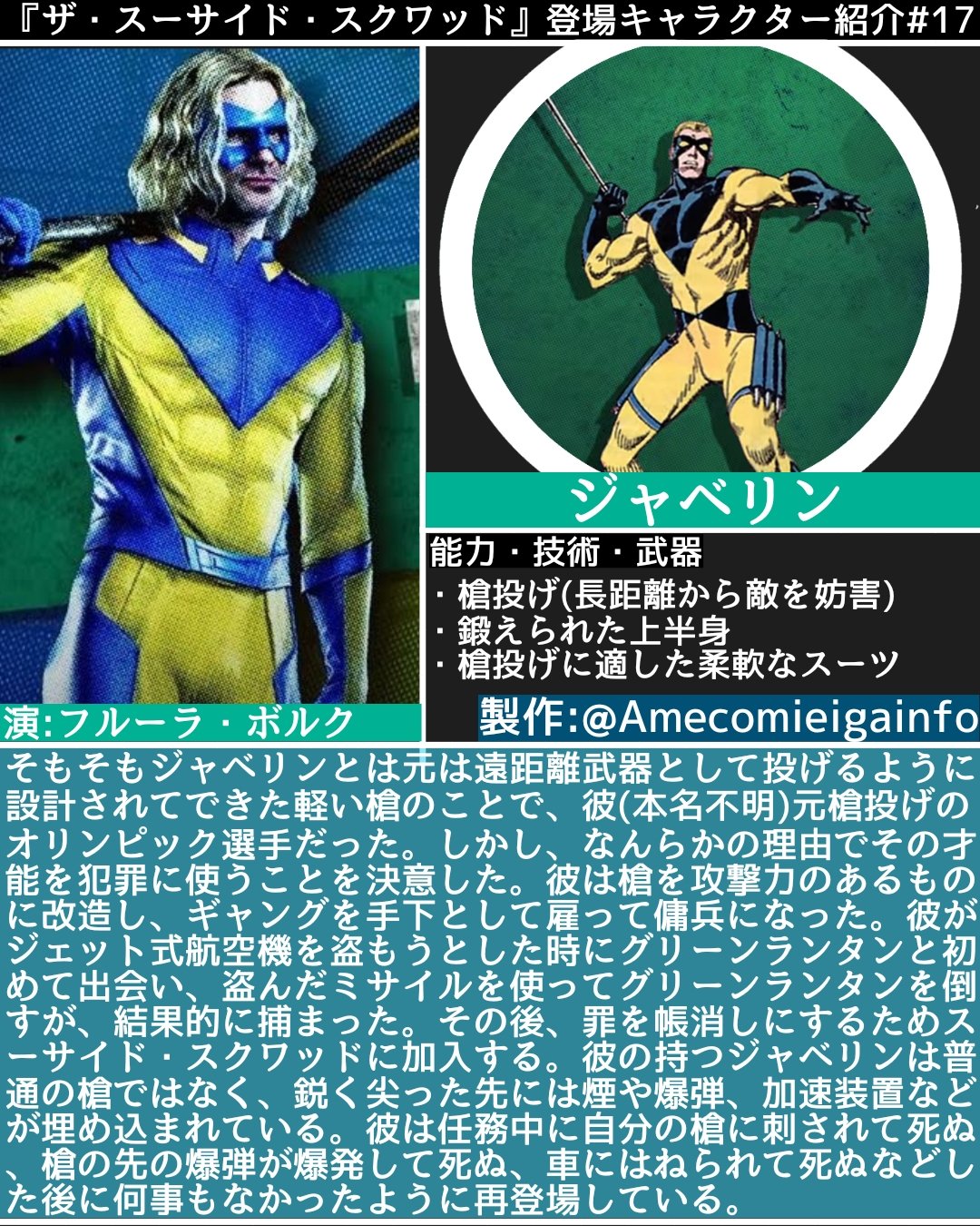 アメコミ映画情報局 Tren Twitter ザ スーサイド スクワッド 極 悪党 集結 登場キャラクター紹介 17 Amp 18 ジャベリン 原作設定 スターロ 原作設定 新スースク ザ スーサイド スクワッド T Co Ohfw4iswqf Twitter アメコミ映画情報局 Tren Twitter ザ スーサイド スクワッド 極 悪党 集結 登場キャラクター紹介 17 Amp 18 ジャベリン 原作設定 スターロ 原作設定 新スースク ザ スーサイド スクワッド T Co Ohfw4iswqf Twitter