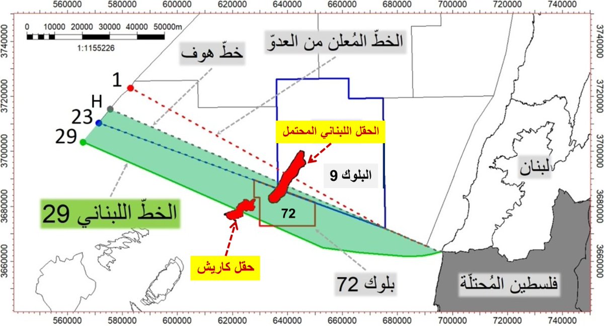 edmondsassine's tweet photo. تعديل المرسوم ٦٤٣٣ واعتماد الخط ٢٩ يحمي الحقل اللبناني المحتمل في البلوك ٩، ويشجع  توتال التنقيب فيه.
عكس ذلك يعني القبول بالخط ٢٣ وجعل هذا الحقل مشترك مع العدو الإسرائيلي الذي سيمنع توتال التنقيب فيه، كما فعل وأوقف التنقيب في حقل افروديت القبرصي ، بحجة انه يقع ٥٪ منه في "مياهه". https://t.co/D3JKDmzqZt