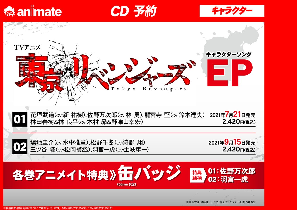 アニメイト渋谷 ラブライブ スーパースター オンリーショップ21開催 東京リベンジャーズ 渋谷店には 東京卍會総長 無敵のマイキー がいらっしゃいました お近くにお立ち寄りの際はマイキーくんにご挨拶をお願いします