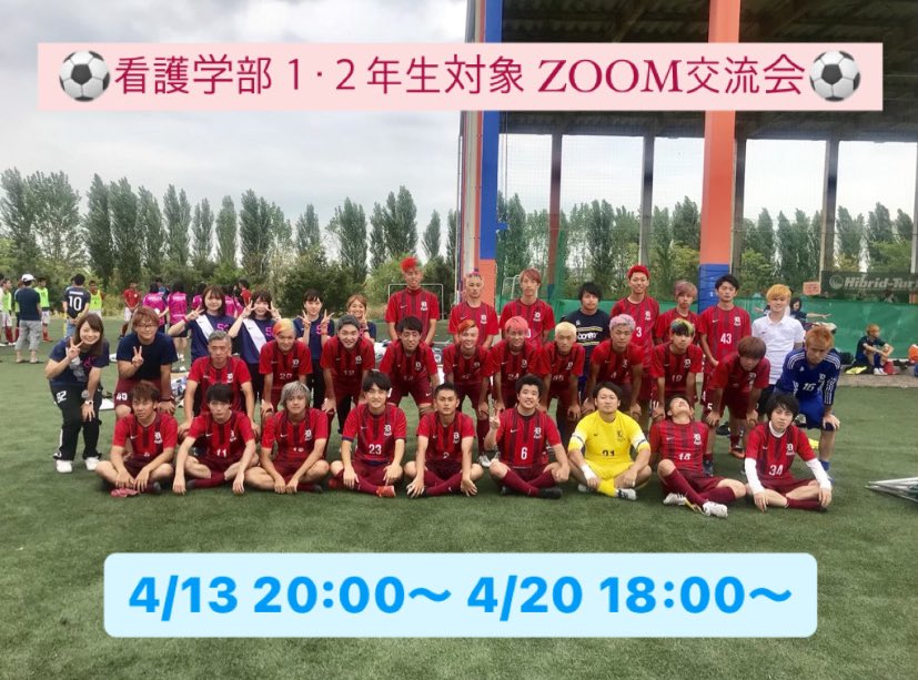 こんにちは！獨協医科大学サッカー部です⚽️💙
看護学部対象に行われるzoomでの交流会についてお知らせします🗣💻⭐️
日時は、『4/13 20:00〜』『4/20 18:00〜』です！
少しでも興味がある方はぜひ覗きにきてください🎶💞
質問もどしどし答えたいと思います〜！
#春から獨協医科大学 #春からdmu